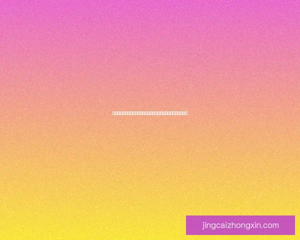 世界杯足球竞猜预测技巧解析与数据模型结合提高胜率指南实战策略