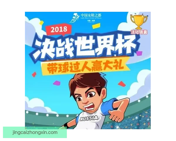 世界杯竞猜火热开启，注册即可领取专属豪华奖励活动