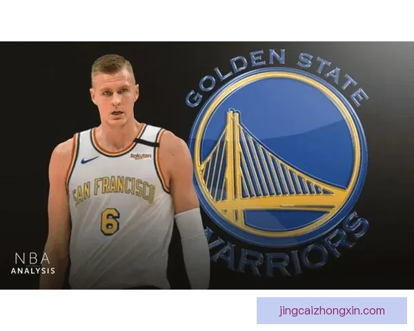 波尔津吉斯有意留勇士今夏续约已列为首要计划